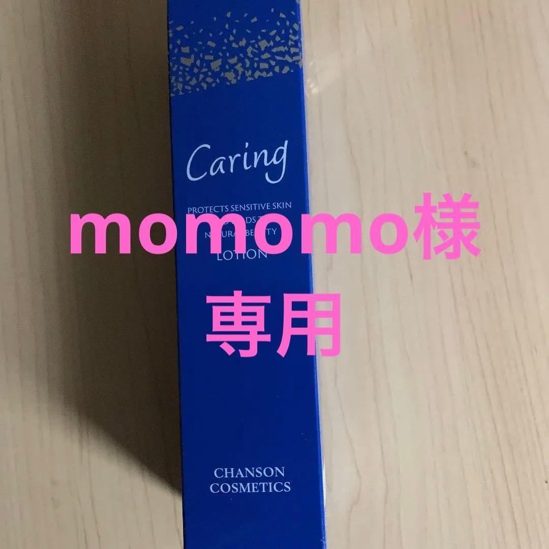 ケアリングローション他 シャンソン化粧品 薬用 ケアリング ローションCE 120ml : アーバン