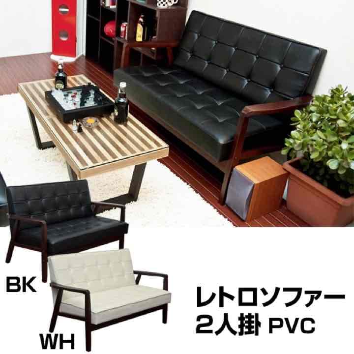 レトロソファ　PVC　二人掛け　BK/WH With：）SOFA（ウィズソファ） ソファ 2人掛け 木肘 コンパクト PVC