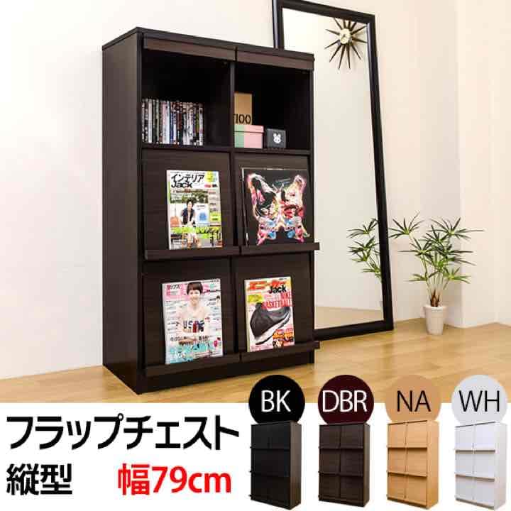 時間指定不可】フラップチェスト 縦型カタログ価格32184円 - メルカリ