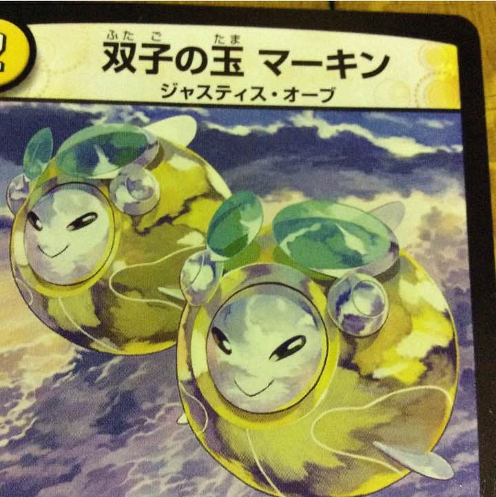 ネタ マーキン デュエルマスターズ - メルカリ