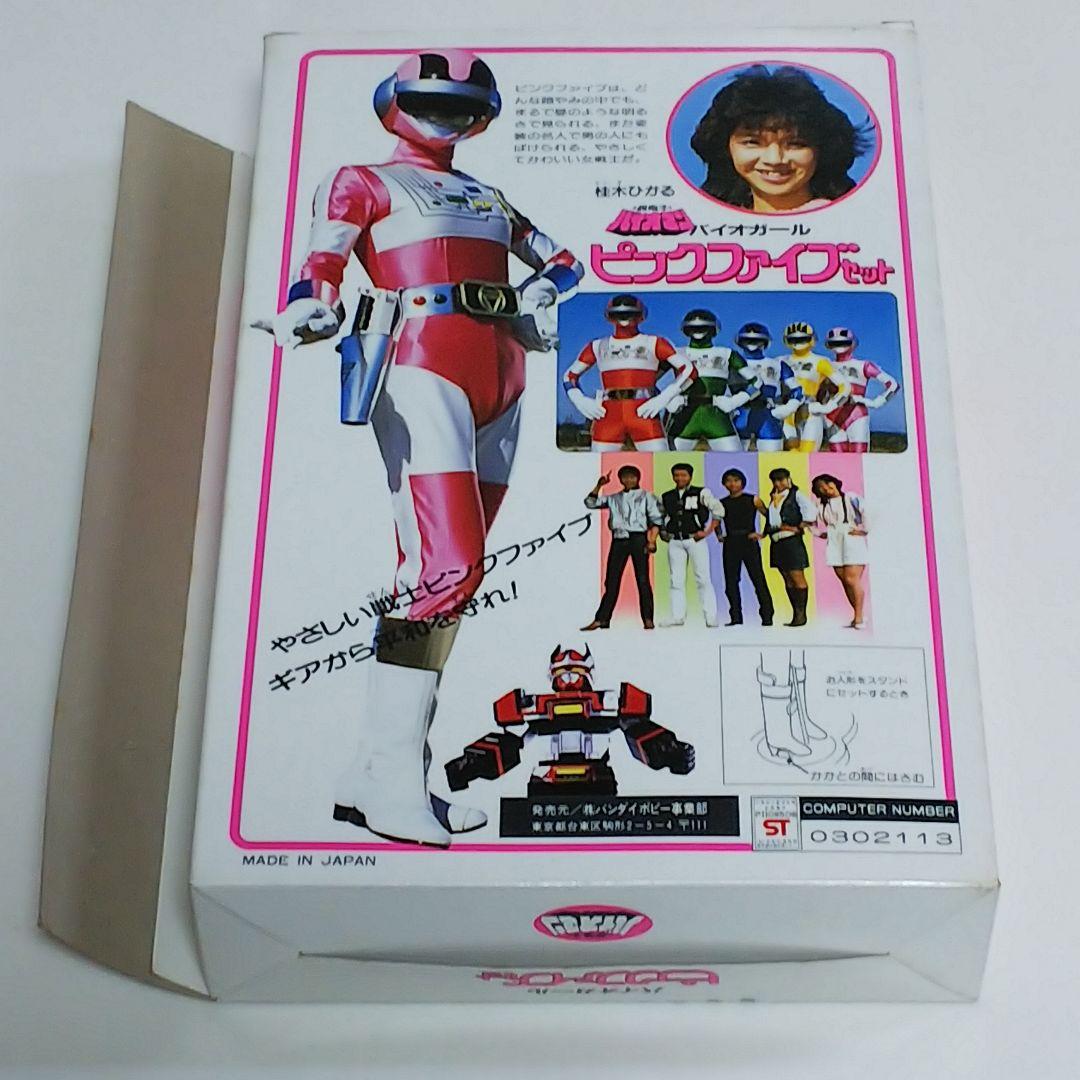 超電子バイオマン」バイオガール・ピンクファイブセット（新品・当時