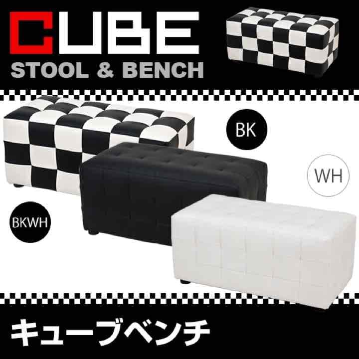 キューブベンチ BK/チェッカー/WH | 激安通販のイーサプライ