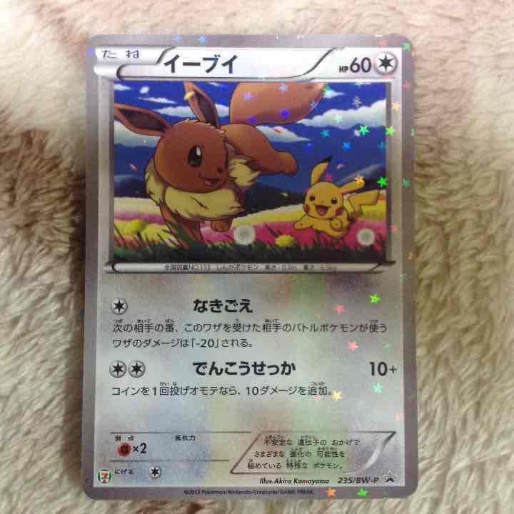 セブンイレブン限定！ポケモンカードBWスペシャルキラカード『イーブイ