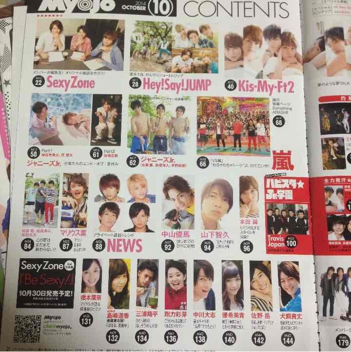 Myojo 10月 切り抜き