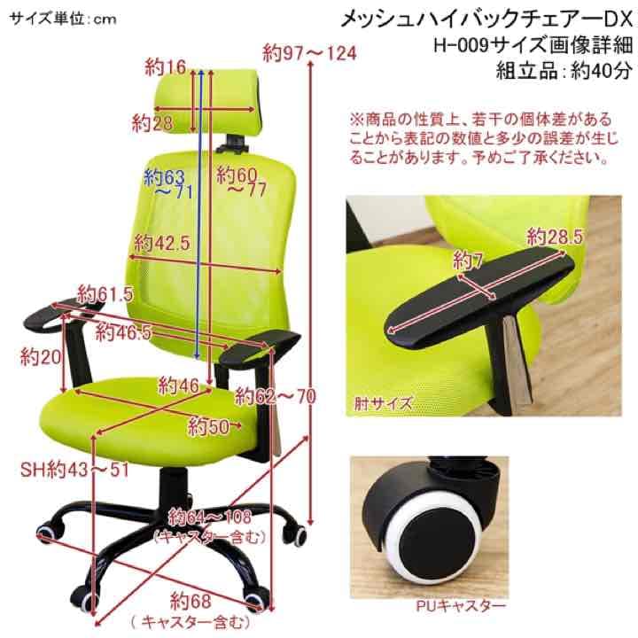 メッシュハイバックチェア DX BK/BL/GN/GR/RD