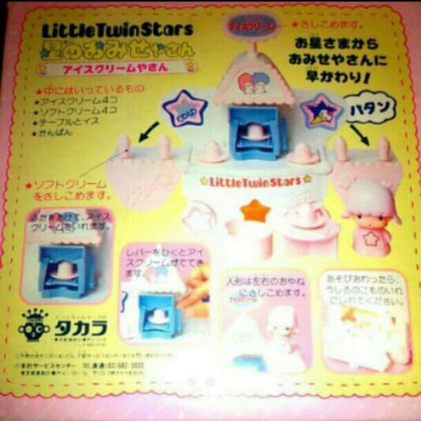 1976年 昭和 レトロ キキララ 星のおみせやさん アイスクリームやさん