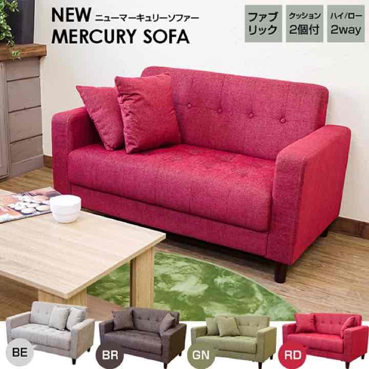 カタログ価格66960円 NEW　MERCURYソファ　ファブリック　BR カタログ価格66960円 NEWMERCURYソファファブリックBR