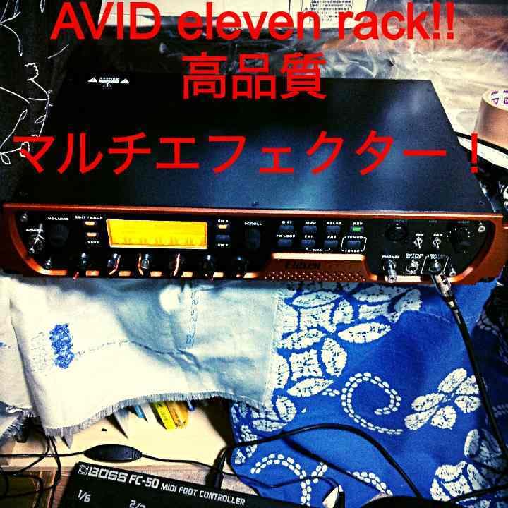 マルチエフェクター！Avid eleven rack! Avid Eleven Rack Guitar Multi-Effects Processor and Pro Tools
