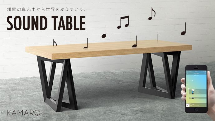 音を奏でるテーブル！『SOUND TABLE』by KAMARQ［カマルク］｜マクアケ