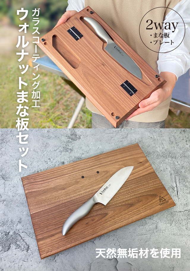 綺麗が続く】シミ・汚れをブロック！特殊コートのウォルナットまな板