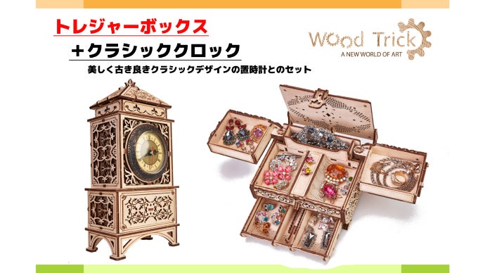 完成美に酔いしれる。木製3Dパズルで作るジュエリーボックス｜Wood