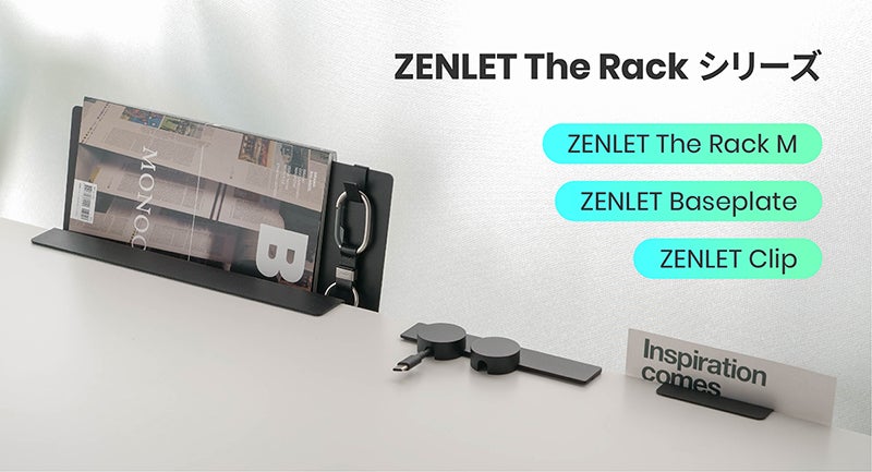 ZENLET The Rack│M シリーズ ─ミニマルな新しいデスク収納の形