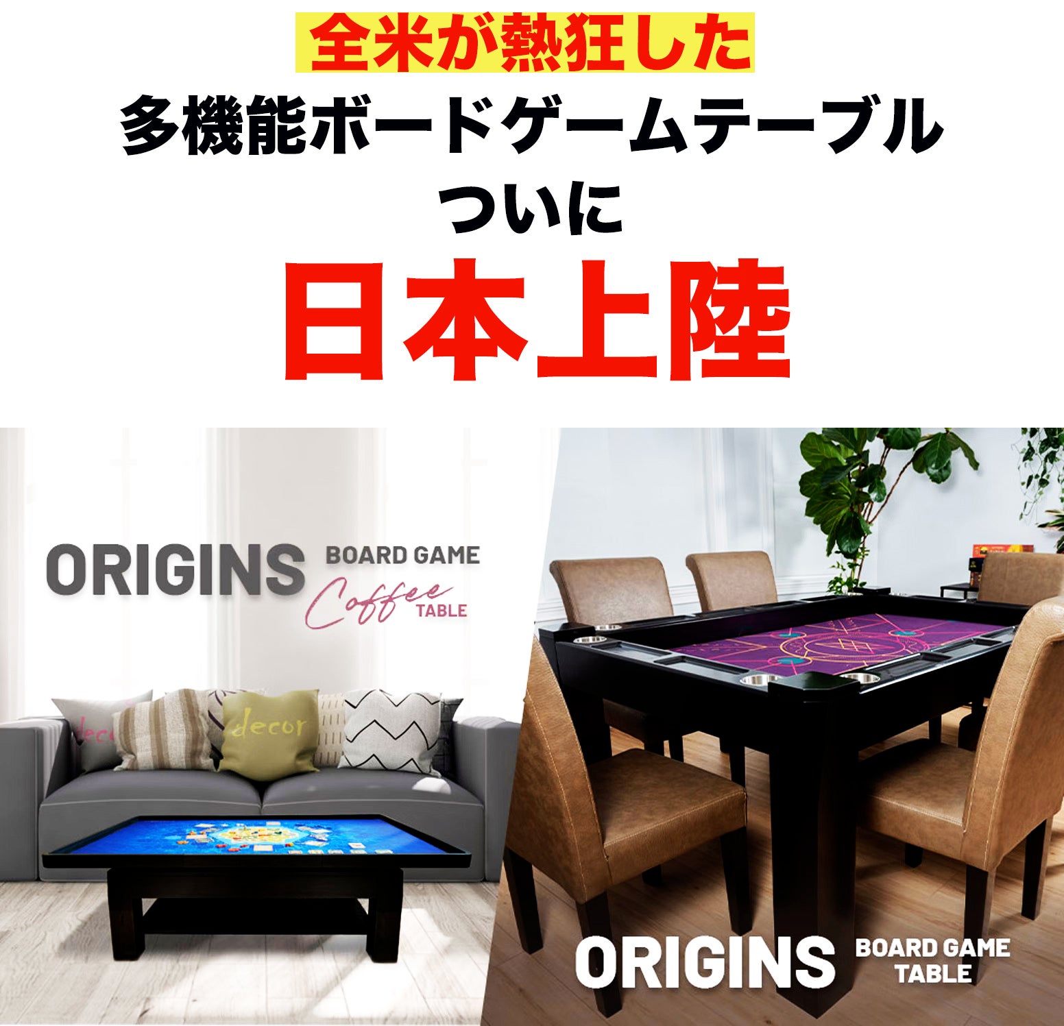 全米熱狂】家族や友人との絆が深まる多機能ボードゲームテーブルが日本