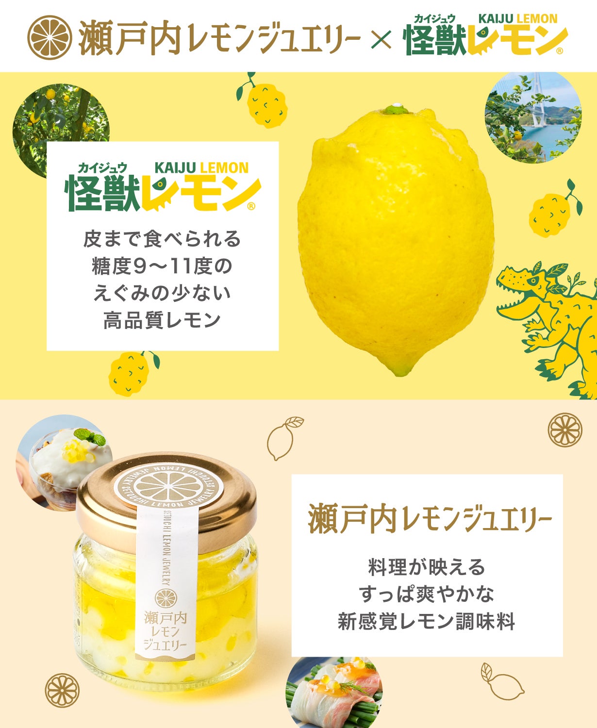 怪獣レモンジュエリー 4個set – Makuake STORE