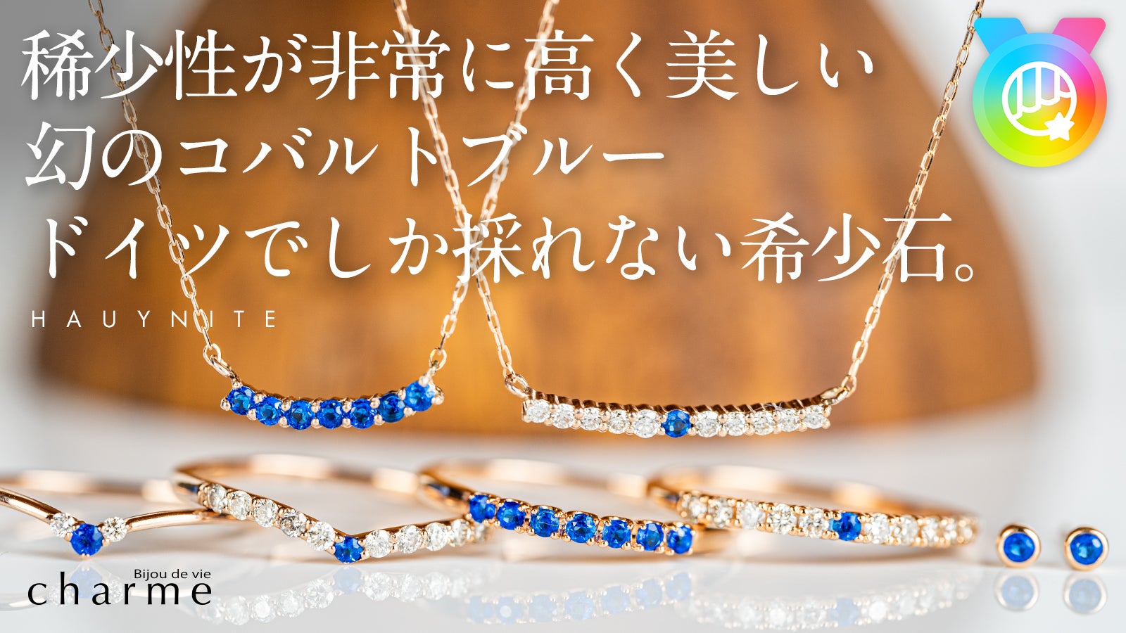 ドイツでしか採れない幻のコバルトブルーの天然宝石「アウイナイト