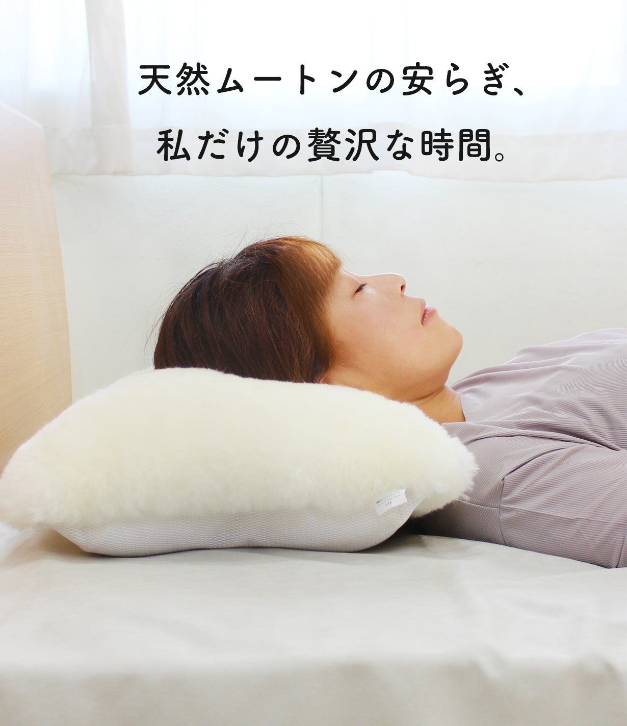忍*者様 日本ムートン 枕 じぶんまくら ムートンカバー じぶんまくら