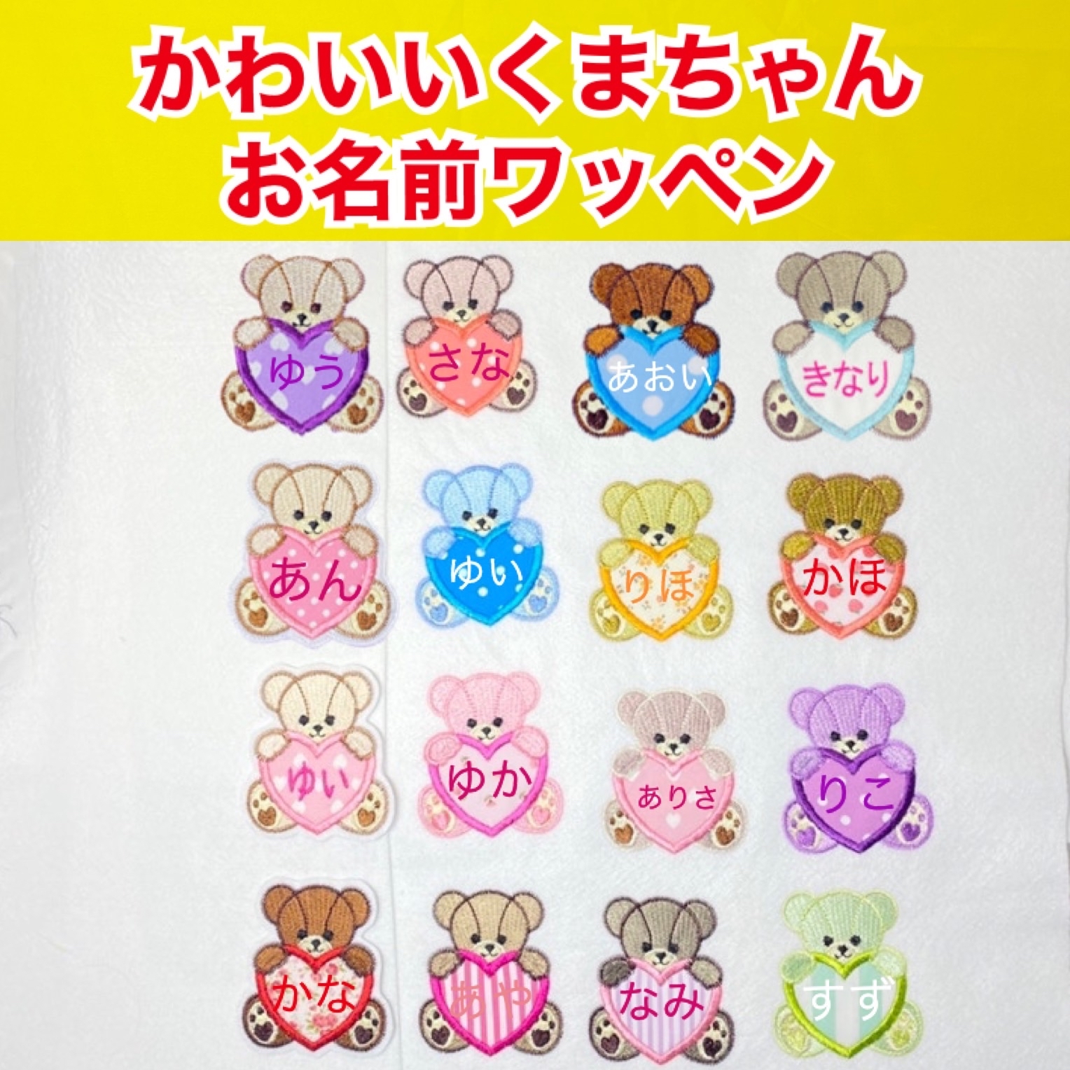 お名前ワッペン】かわいいくまちゃん☆アイロン接着ワッペン☆1枚