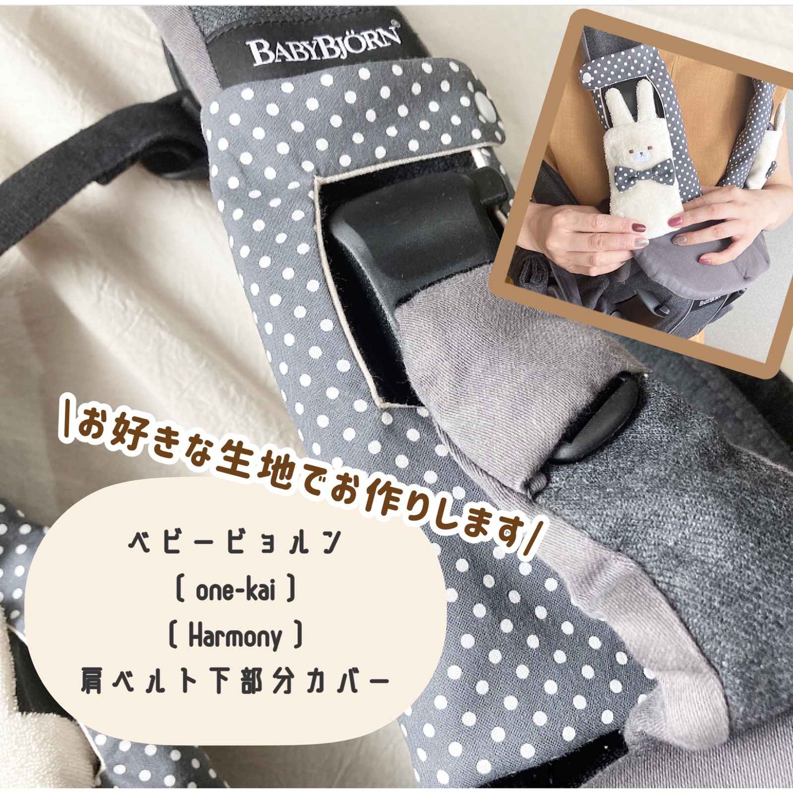 抱っこ紐カバー ビョルンの人気通販 | minne byGMOペパボ 国内最大級の
