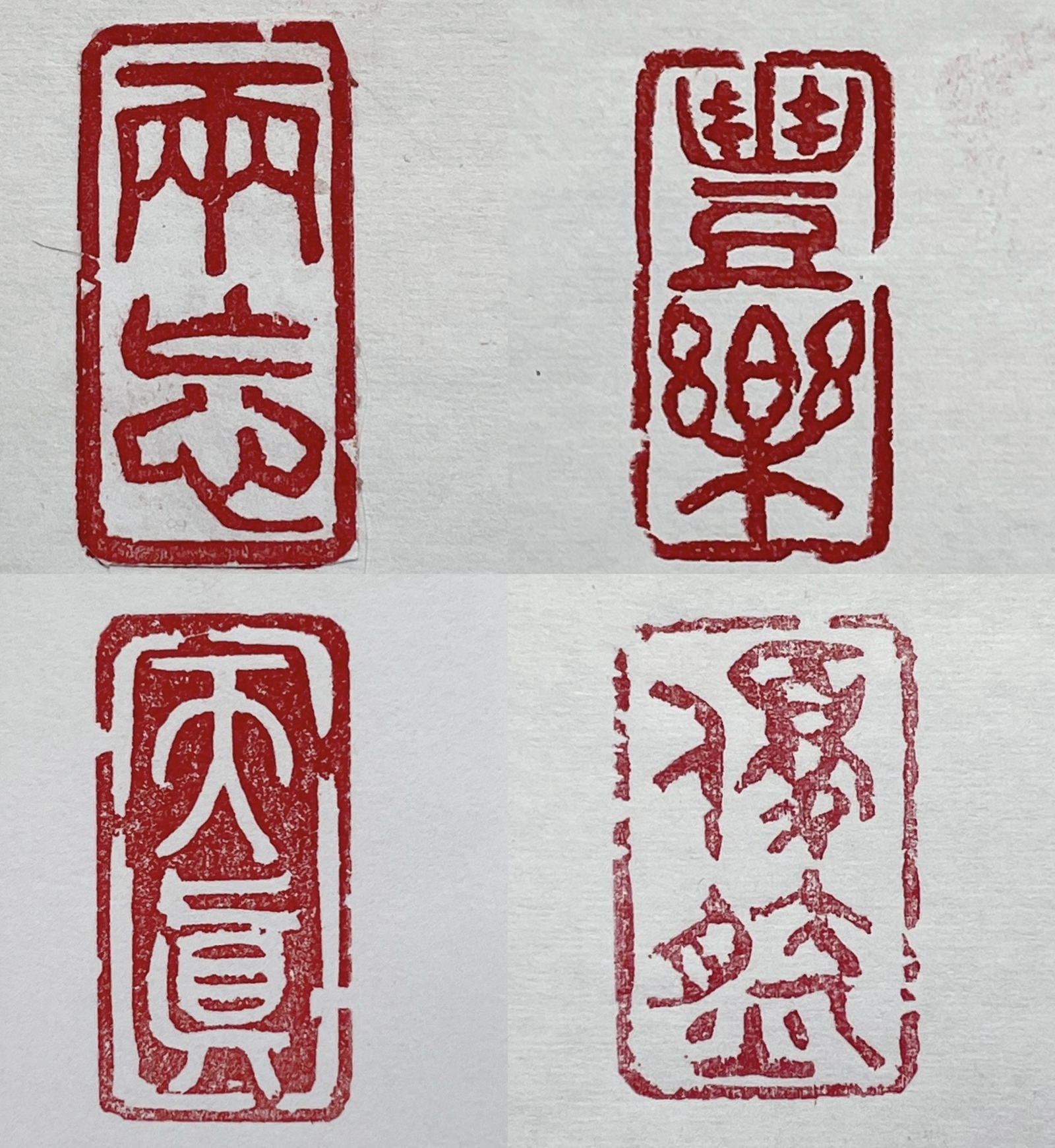 七分の遊印（篆刻印）をお好みの言葉でお作りします♪ - 書家・篆刻家