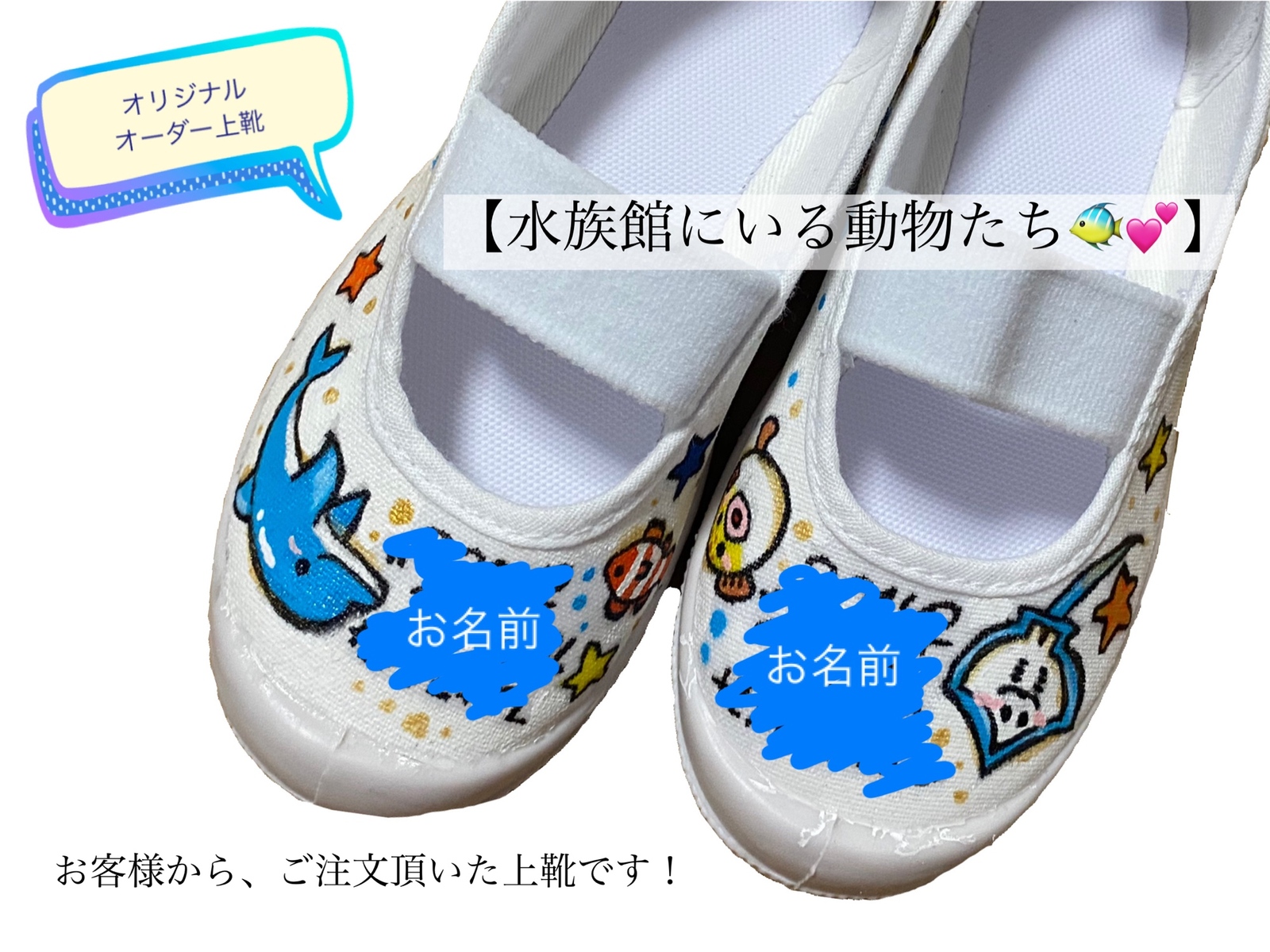 上靴オーダー受付中】 上靴デコ 上靴 上履き イラスト 保育園 幼稚園