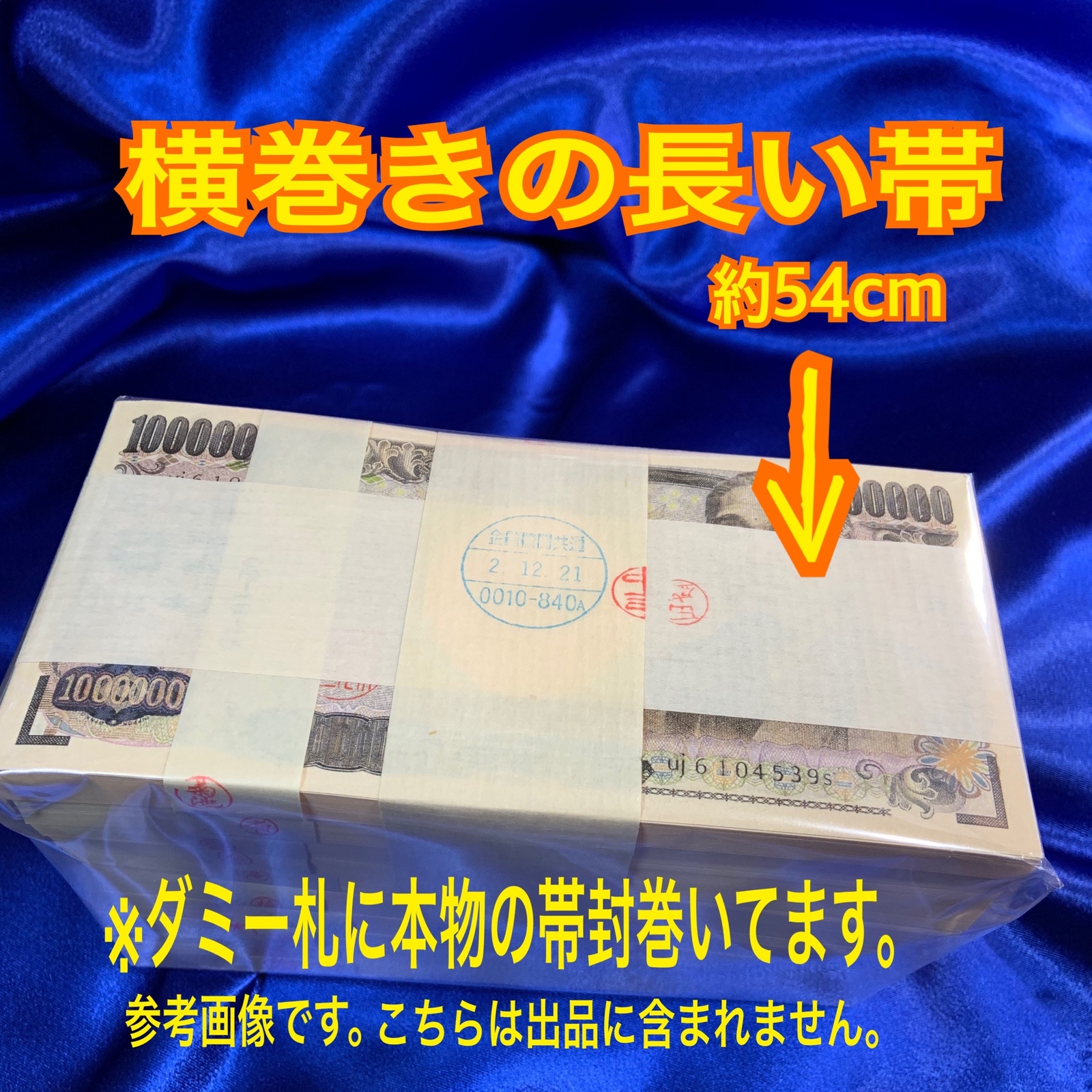 現金1000万円に巻かれていた帯封 一千万円の帯封 1000万円の帯 財布 金