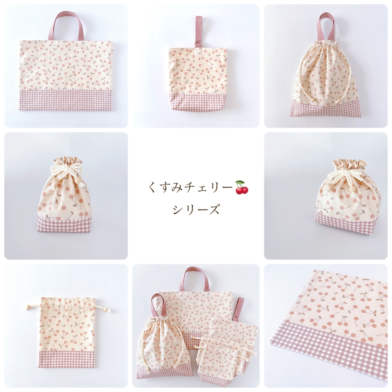 入園入学3点セット】 ≪ くすみチェリー🍒 ≫ レッスンバッグ 上履き
