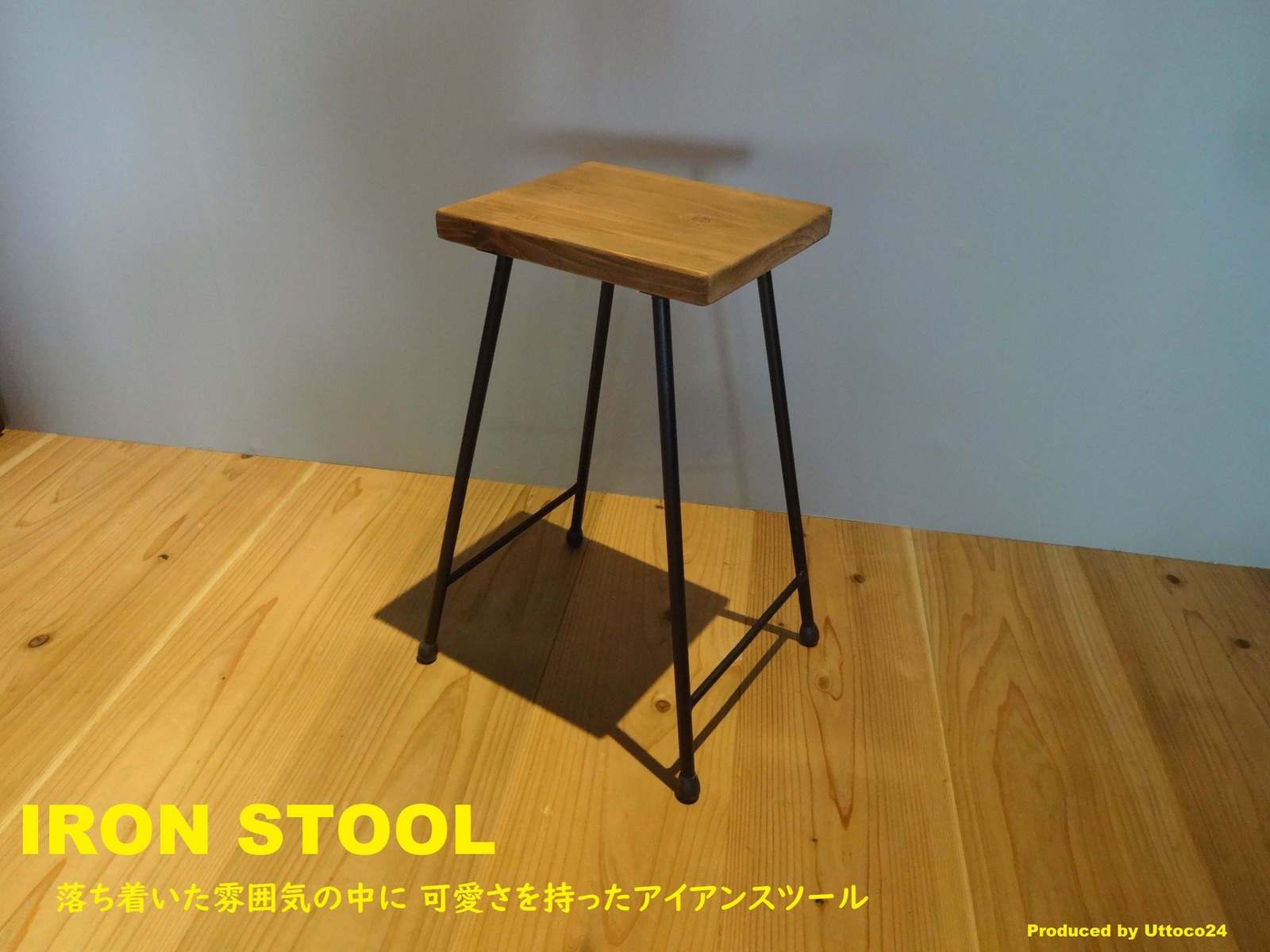 38 アイアンスツール / Iron Stool Uttoco24 アイアンスツール