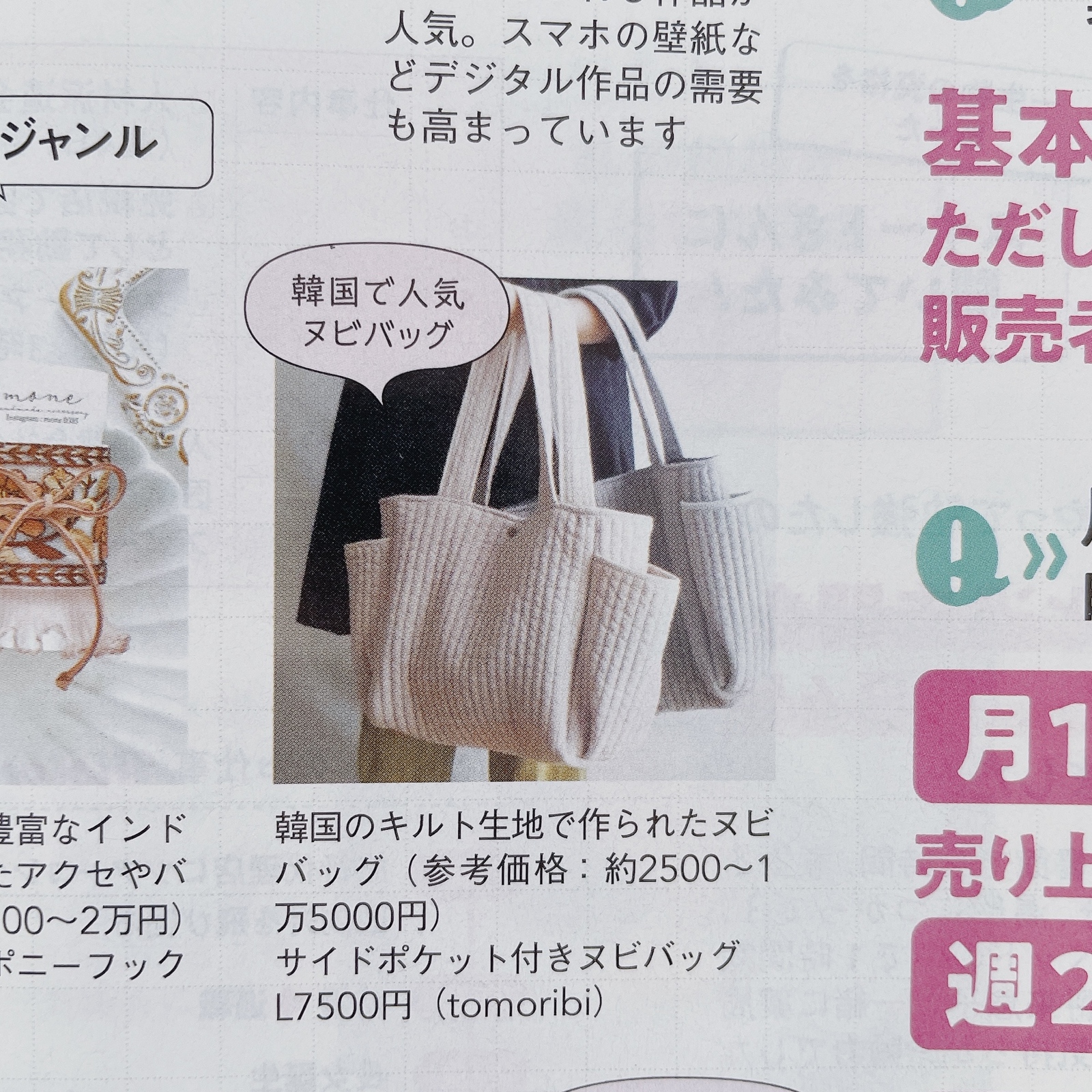 雑誌掲載]サイドポケット付きヌビバッグ Lサイズ - tomoribi | minne