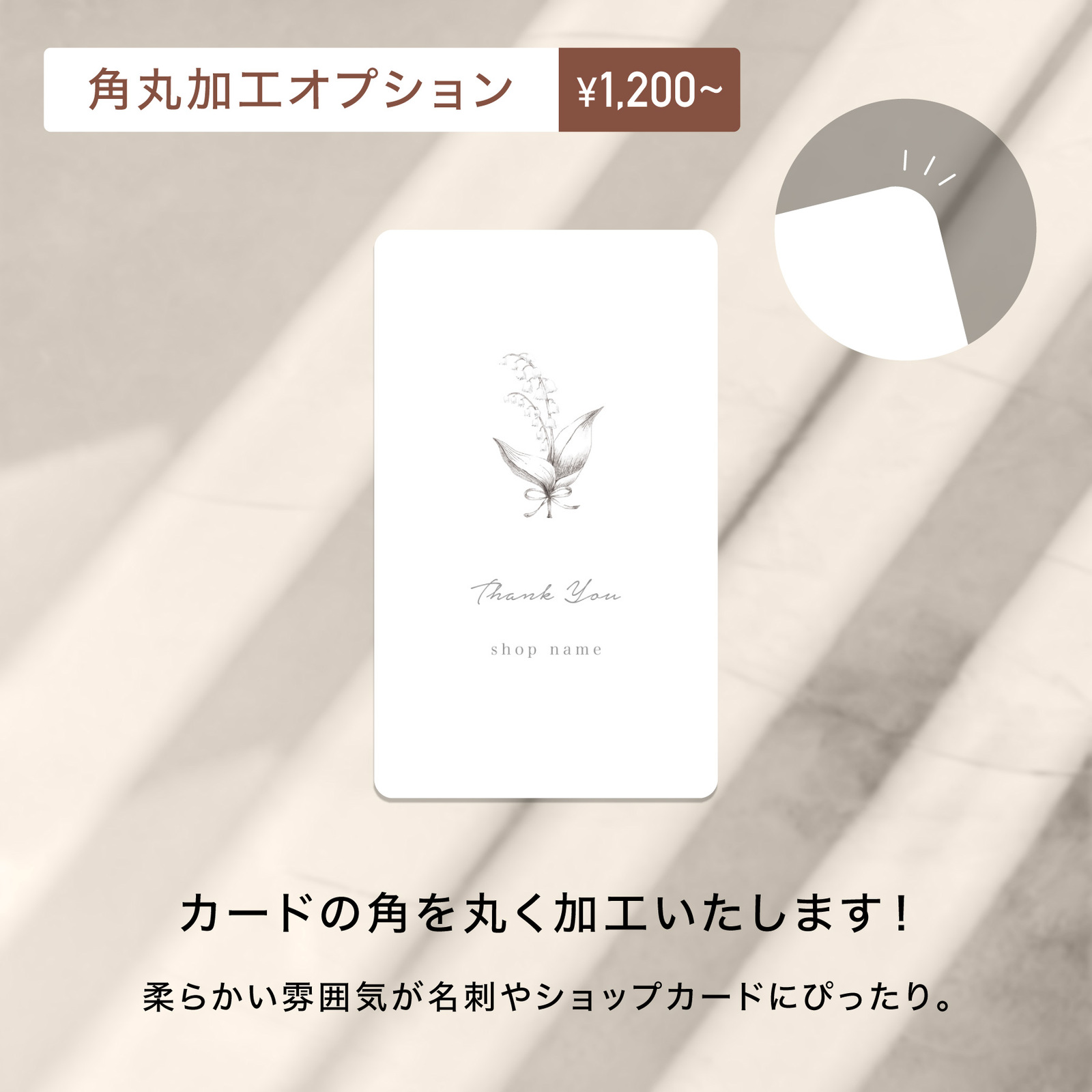 すずらん｜ショップカード｜名刺｜サンキューカード｜アクセサリー台紙
