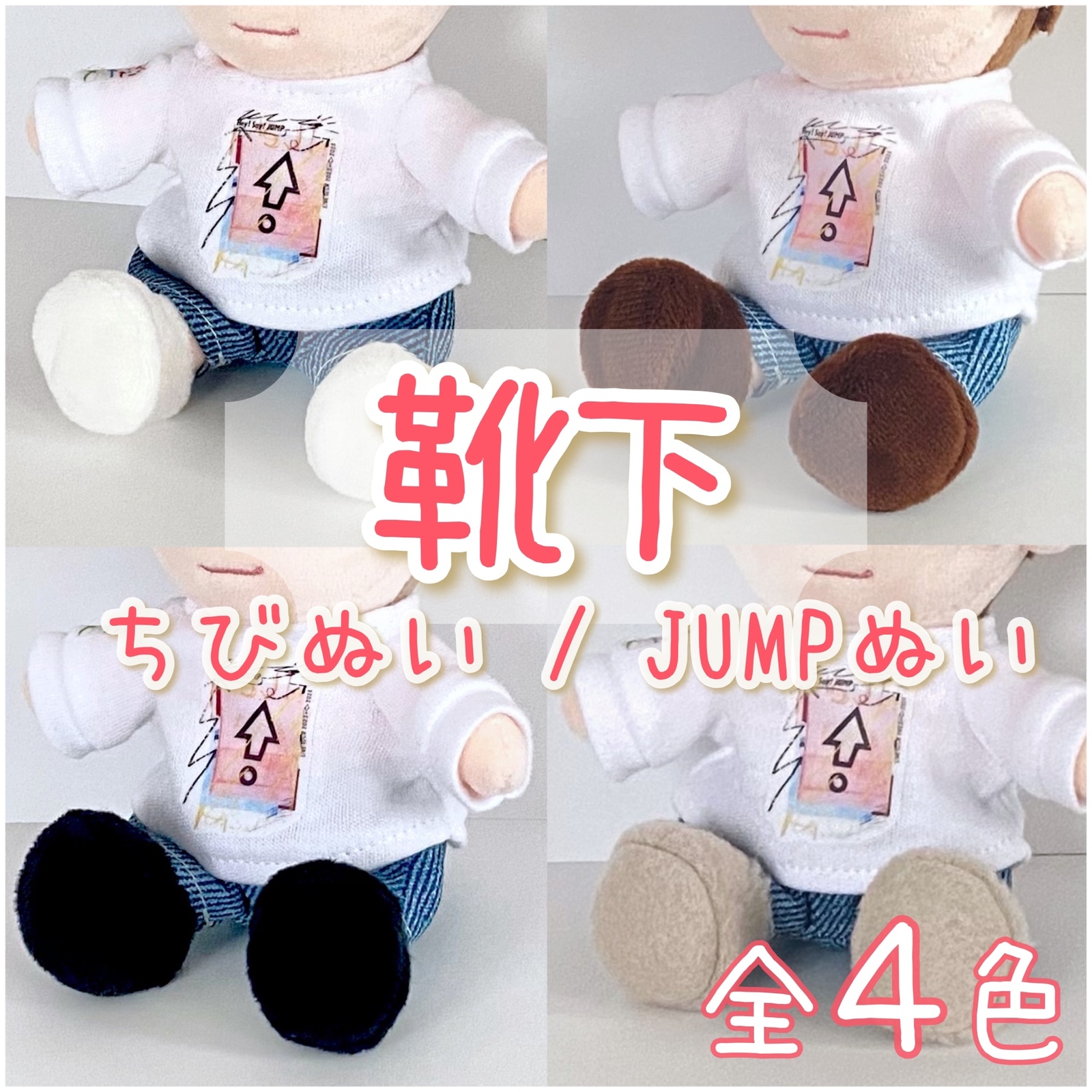 ちびぬい はぴぬい 靴下 くつ 靴 シューズ ぬい服 服 衣装 15cm
