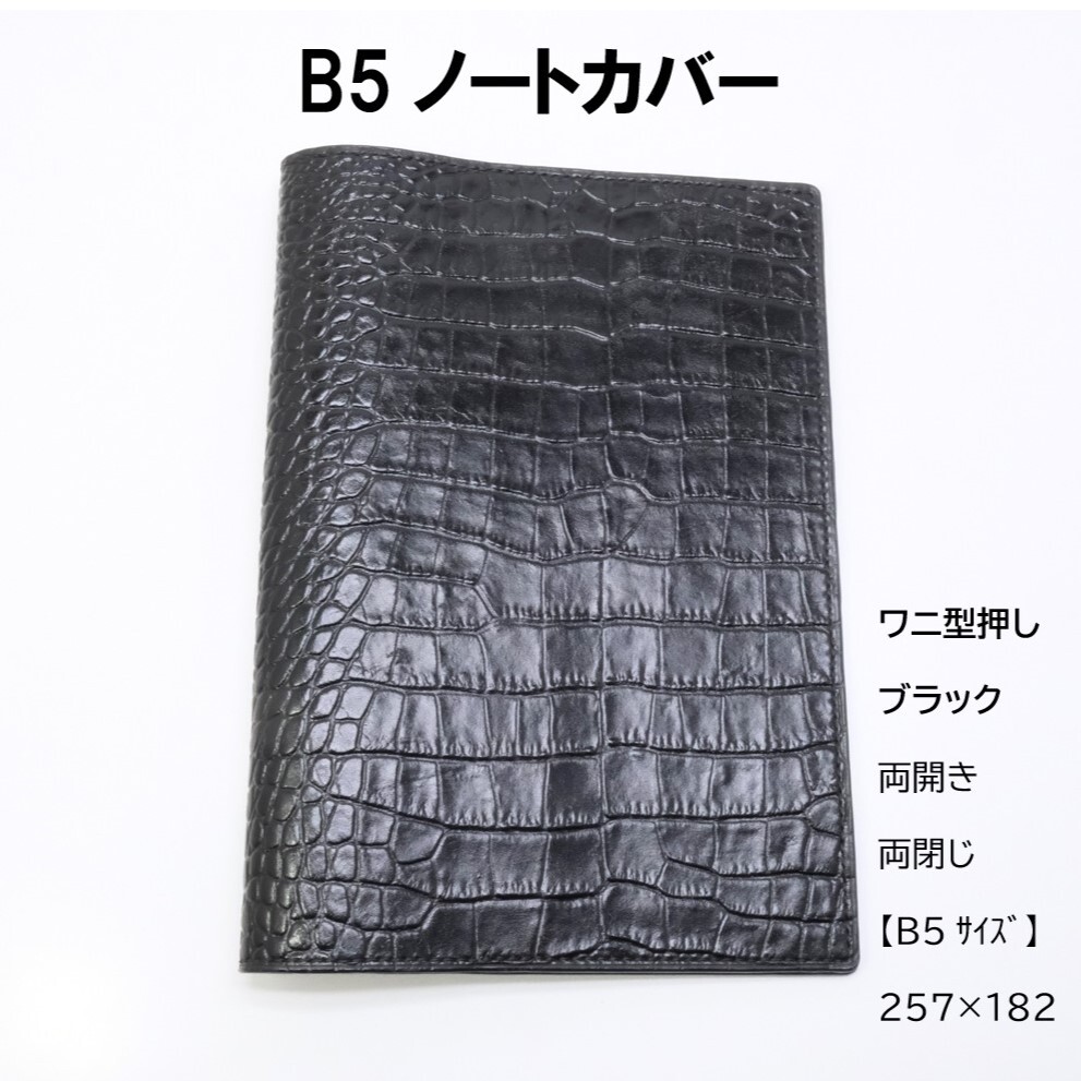 B5カバー 本革の人気通販 | minne byGMOペパボ 国内最大級の