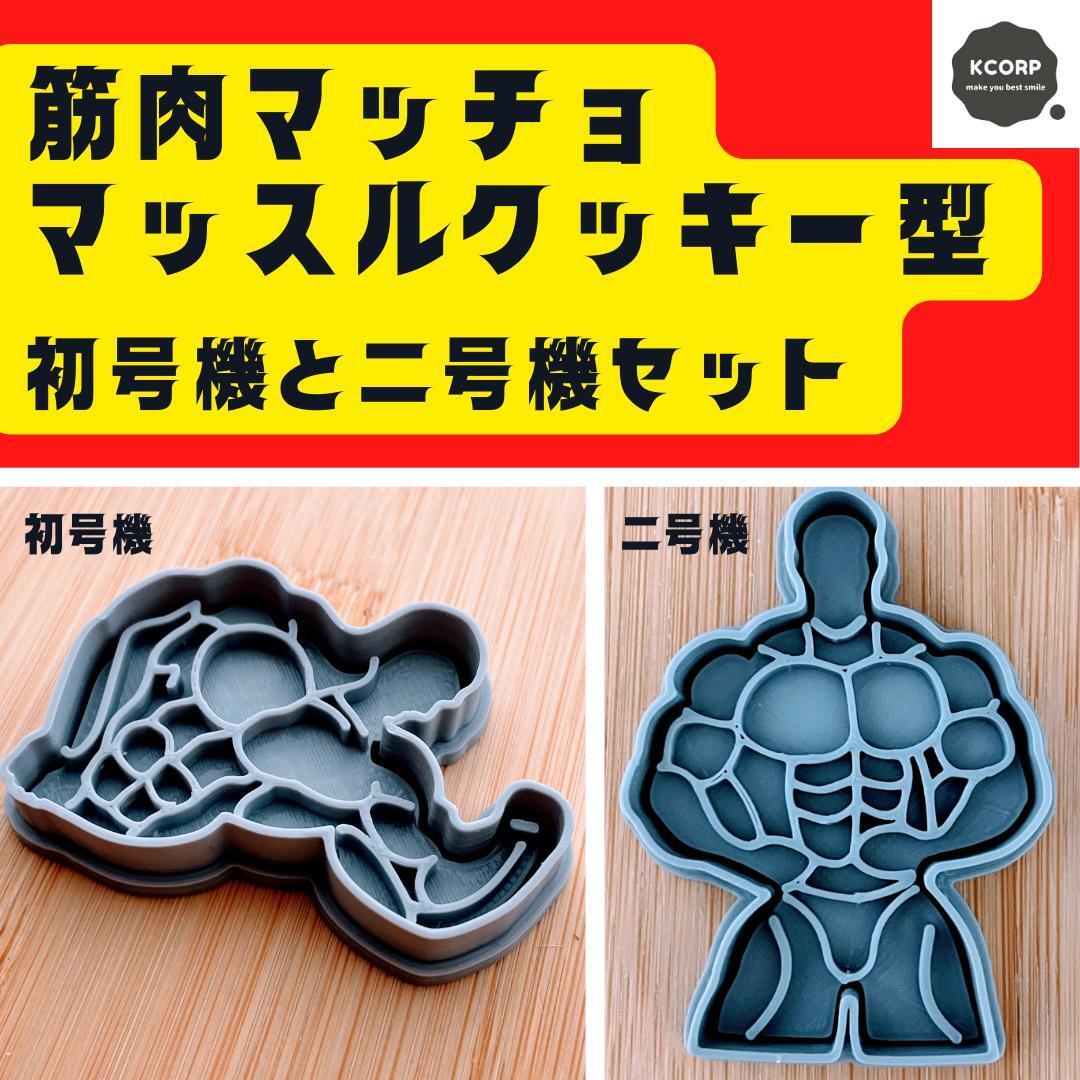 クッキー型 オーダーメイド オリジナルクッキー型を作成いたします