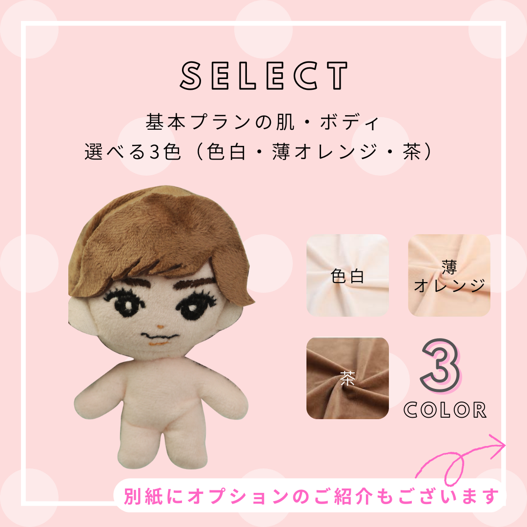ぬいぐるみ オーダー 10cm 韓国ぬい 中華ぬい - ぬいふぁく │ちびぬい