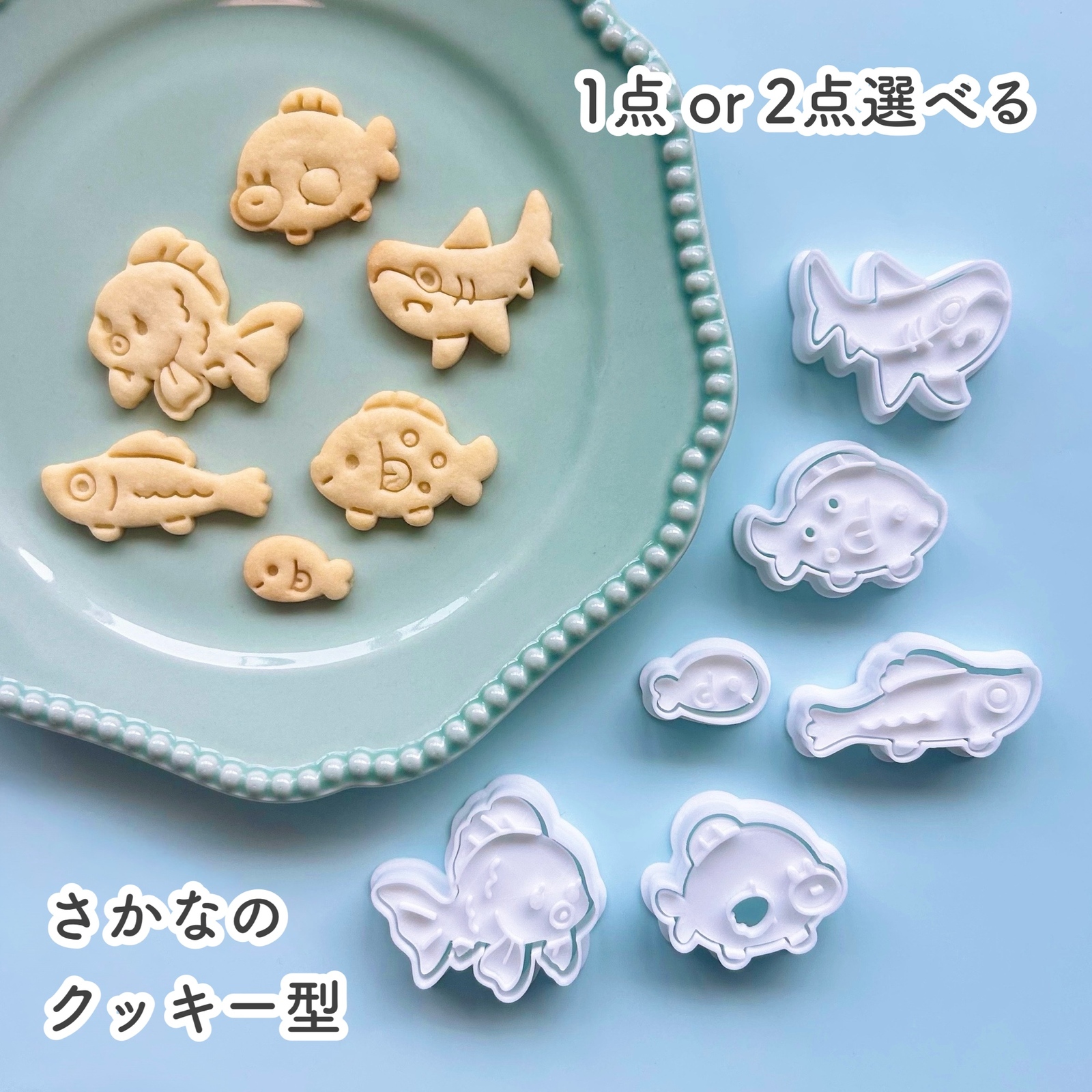 選べる】さかなのクッキー型 - 3PMCOOKIES'S GALLERY | minne byGMO