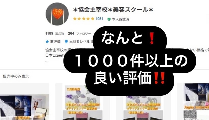 通信講座】耳つぼジュエリー認定講師資格を取得（認定証1枚付属／協会