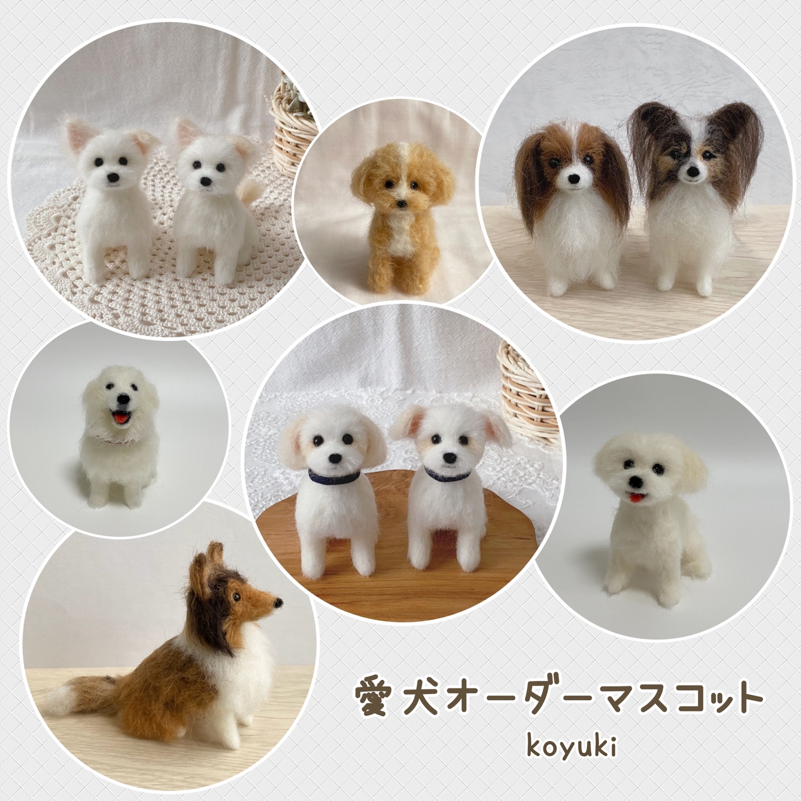 愛犬うちの子オーダーマスコット 羊毛フェルト 犬 オーダー - koyuki