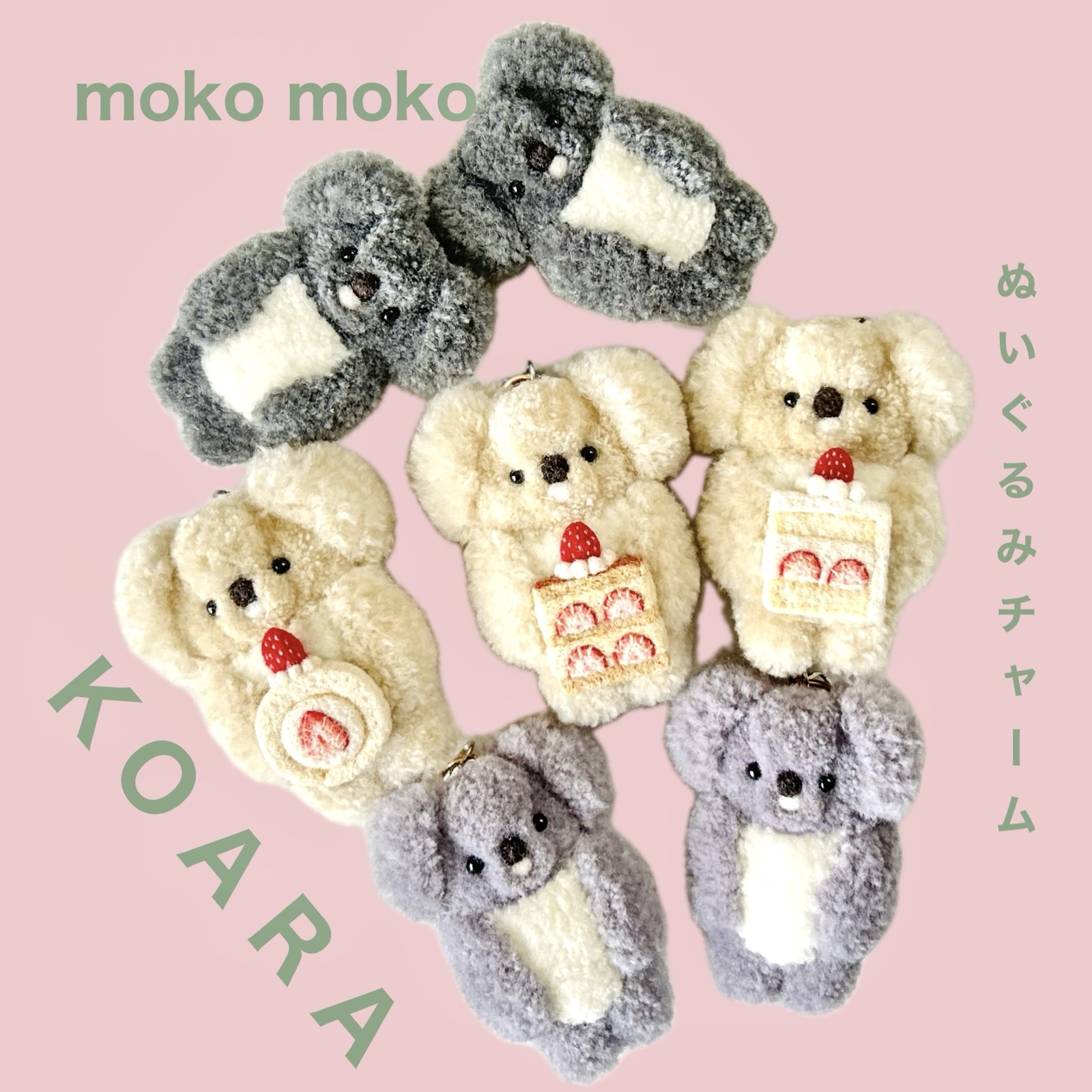 再販】もこもこコアラのぬいぐるみチャーム/C - RORO | minne byGMO