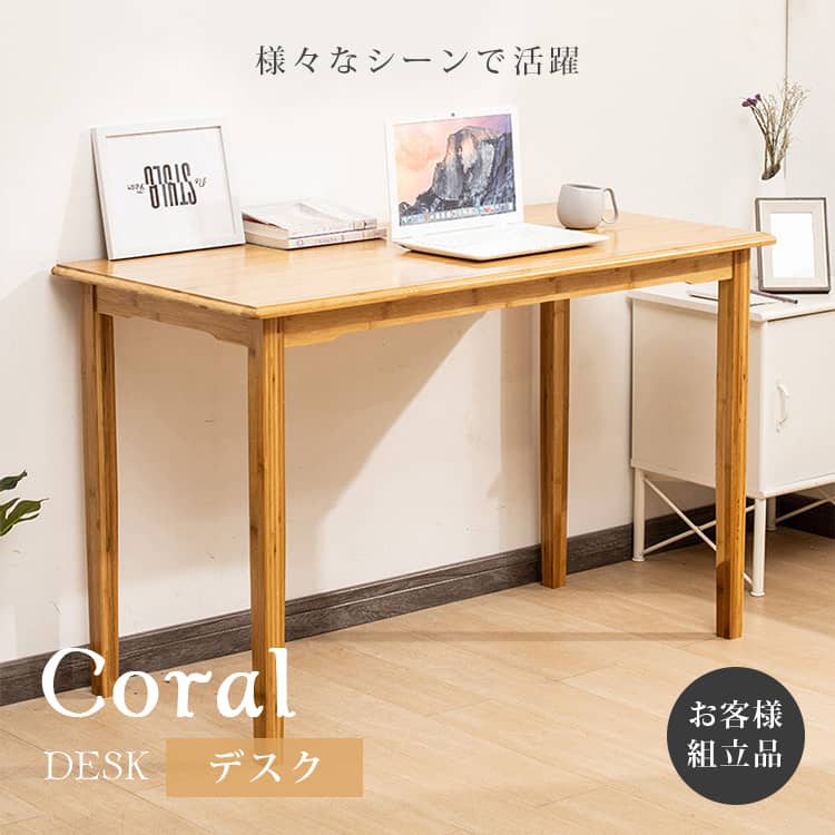 竹集成材 ワークデスク