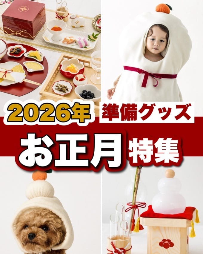 2026年お正月準備グッズ特集！ - 3COINS(スリーコインズ)PAL CLOSET店