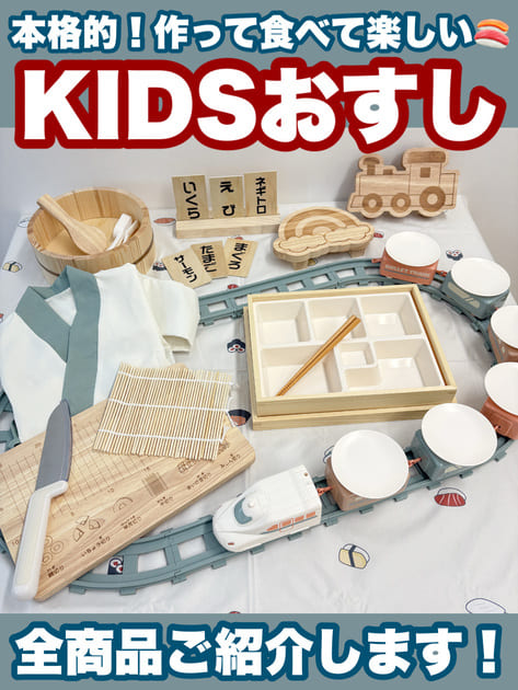 おすしトレイン／KIDS | 3COINS(スリーコインズ)キッズ | PAL CLOSET