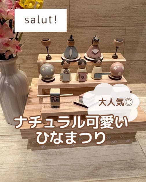 収納できる雛人形セット／ひなまつり | salut!(サリュ)ライフスタイル