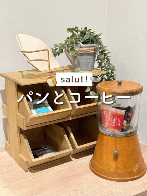 コーヒーストレージラック／パンとコーヒー | salut!(サリュ)ライフ