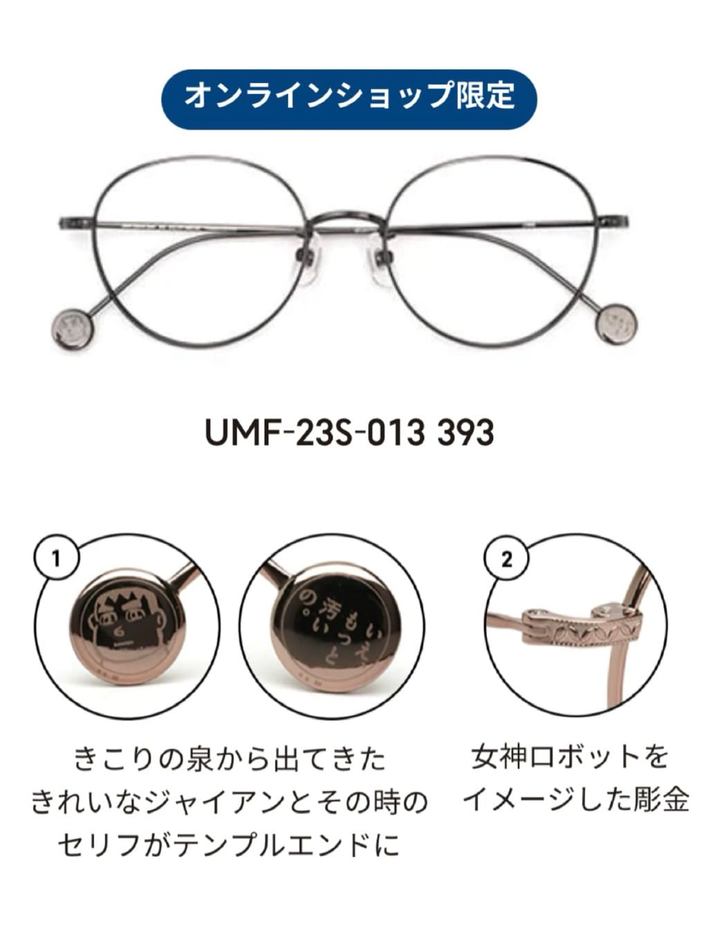 MariのJINSドラえもんモデル -きこりの泉モデル- オンライン・一部店舗
