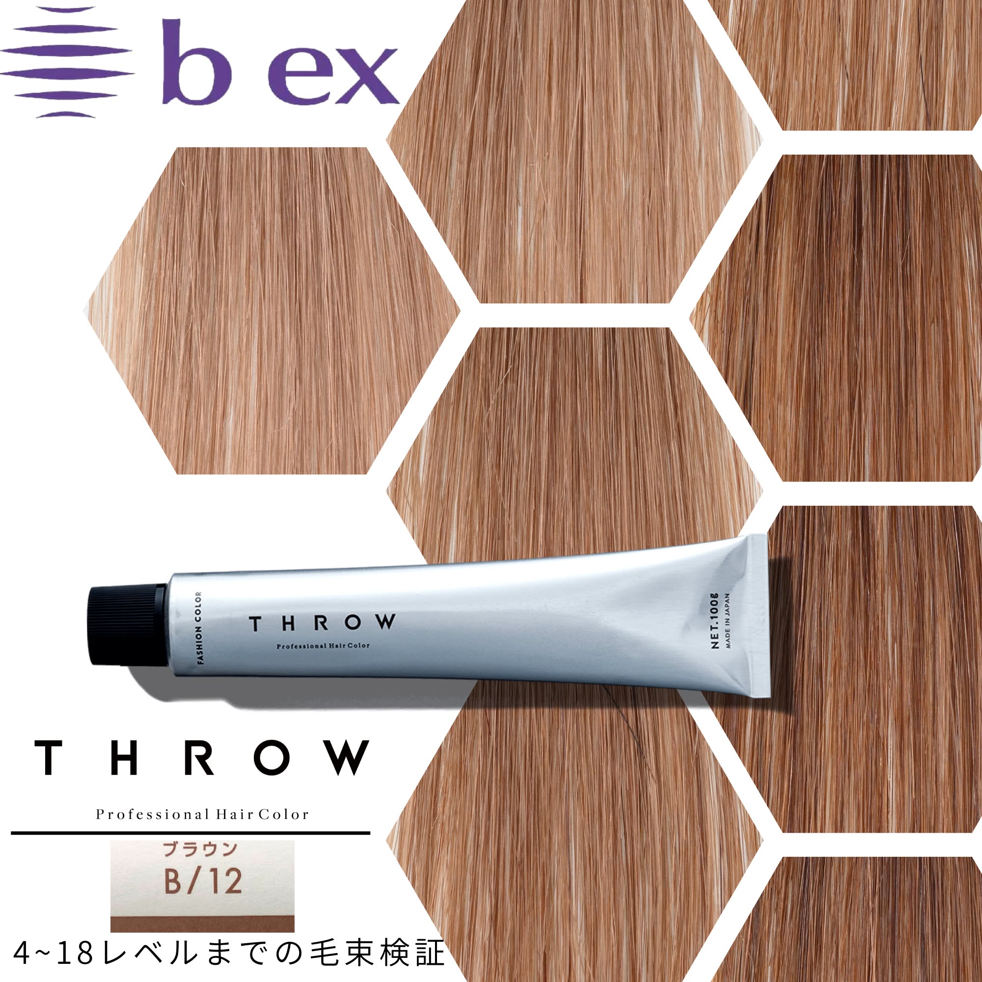 THROW(スロウ) B/06 ≪ファッションカラー≫ 100g【医薬部外品】の卸
