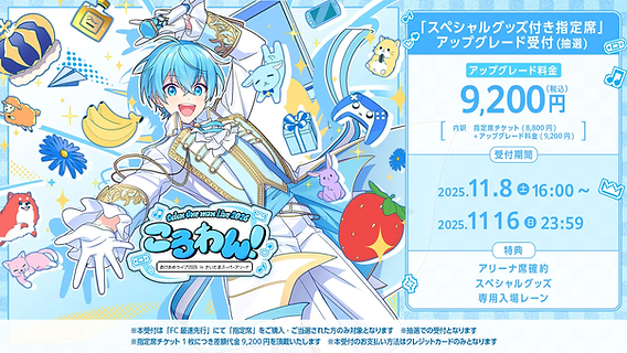 🎮【ライブ】ころん「ころわん！ -あけおめライブ2026- in さいたま