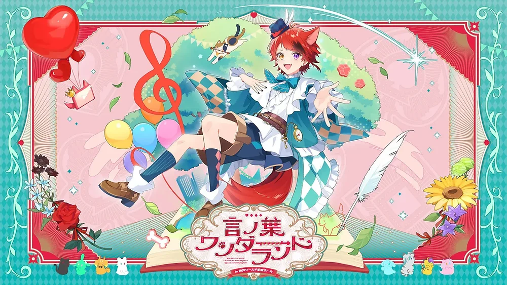 🌸【ライブ】莉犬「言ノ葉 ワンダーランド LIVE in 神戸ワールド記念