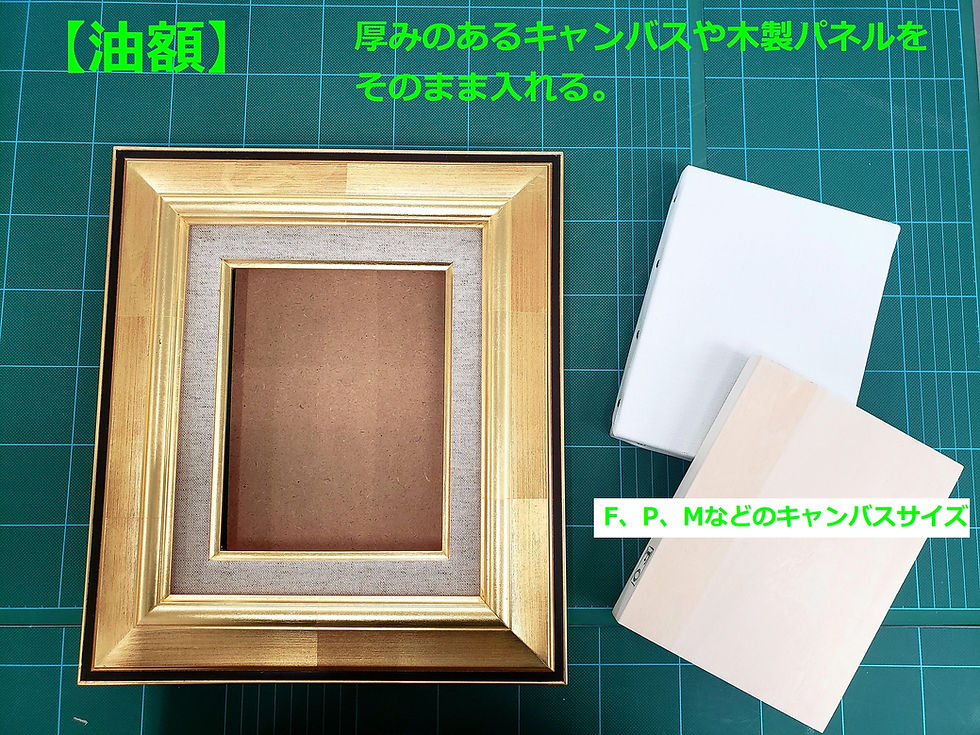 絵画公募展に出品するときにオススメな額縁【仮縁】