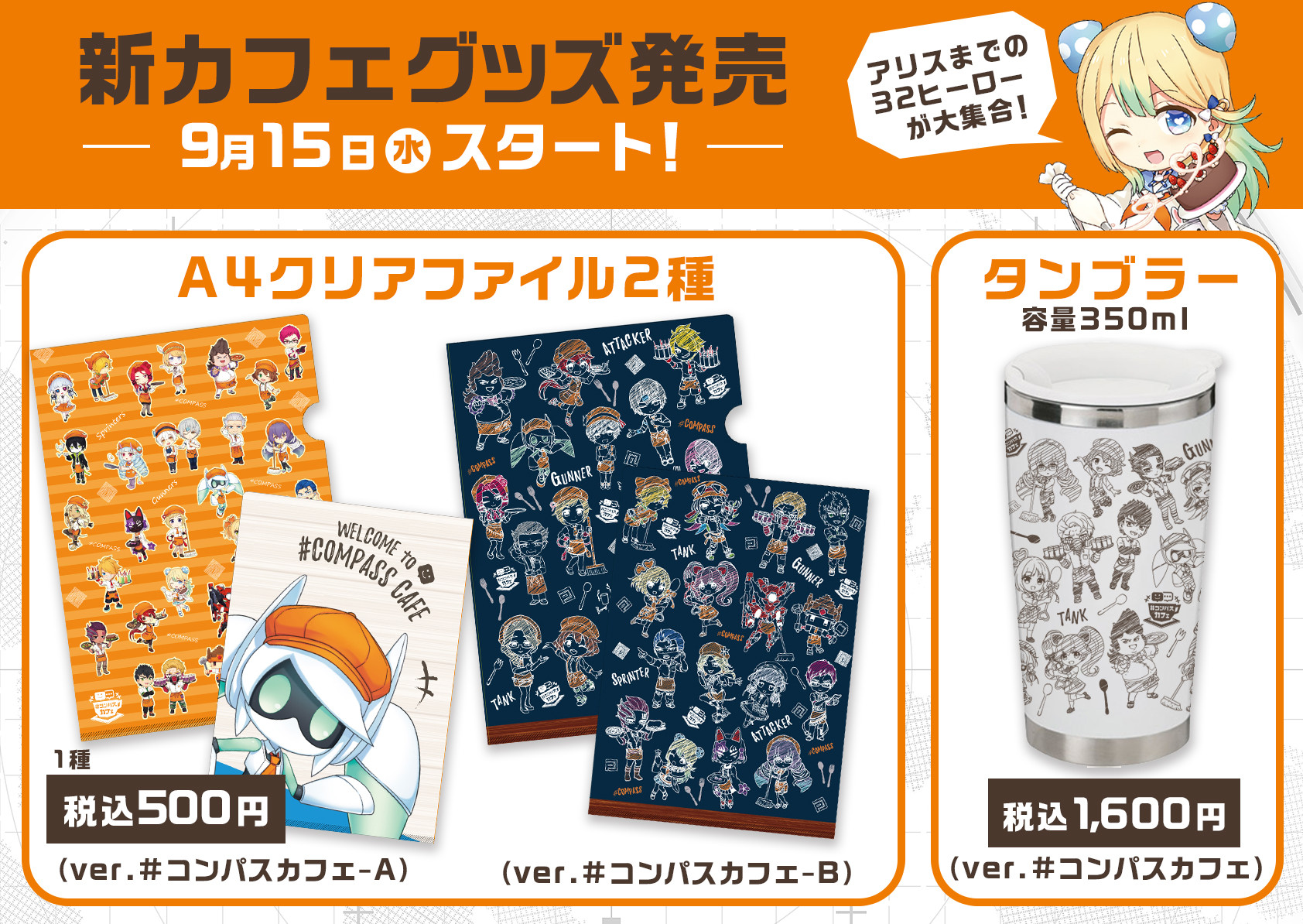 街キャラバングッズ＆カフェオリジナル新商品販売開始！