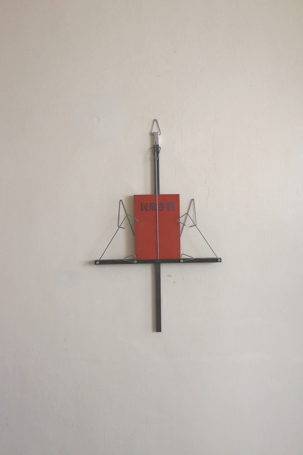 chikuni book on the wall | 10watts 10美術