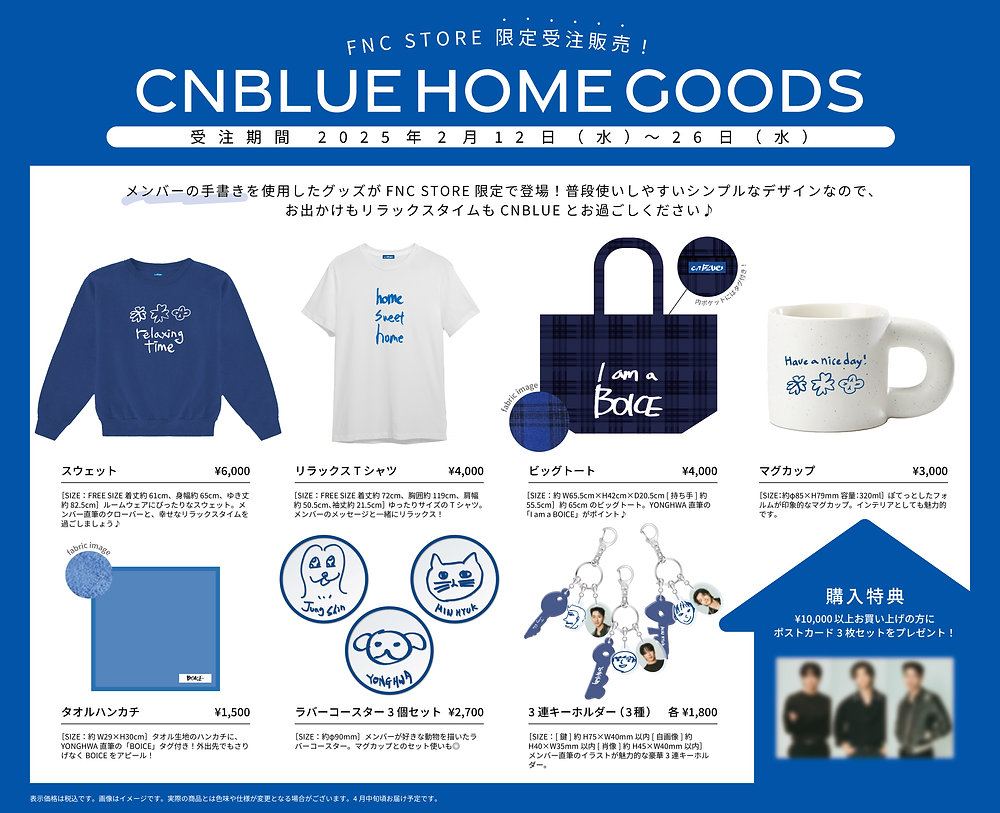 オンラインストア限定】FNC JAPAN ONLINE STOREにて「CNBLUE HOME